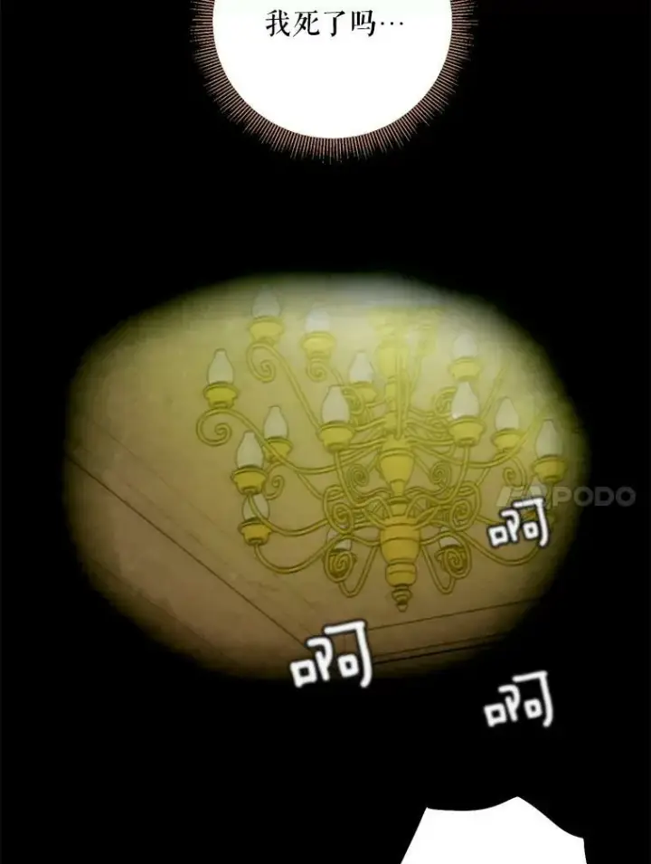 漫画《恶女保命计划》83.获救第38张图