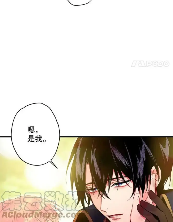 漫画《恶女保命计划》83.获救第4张图