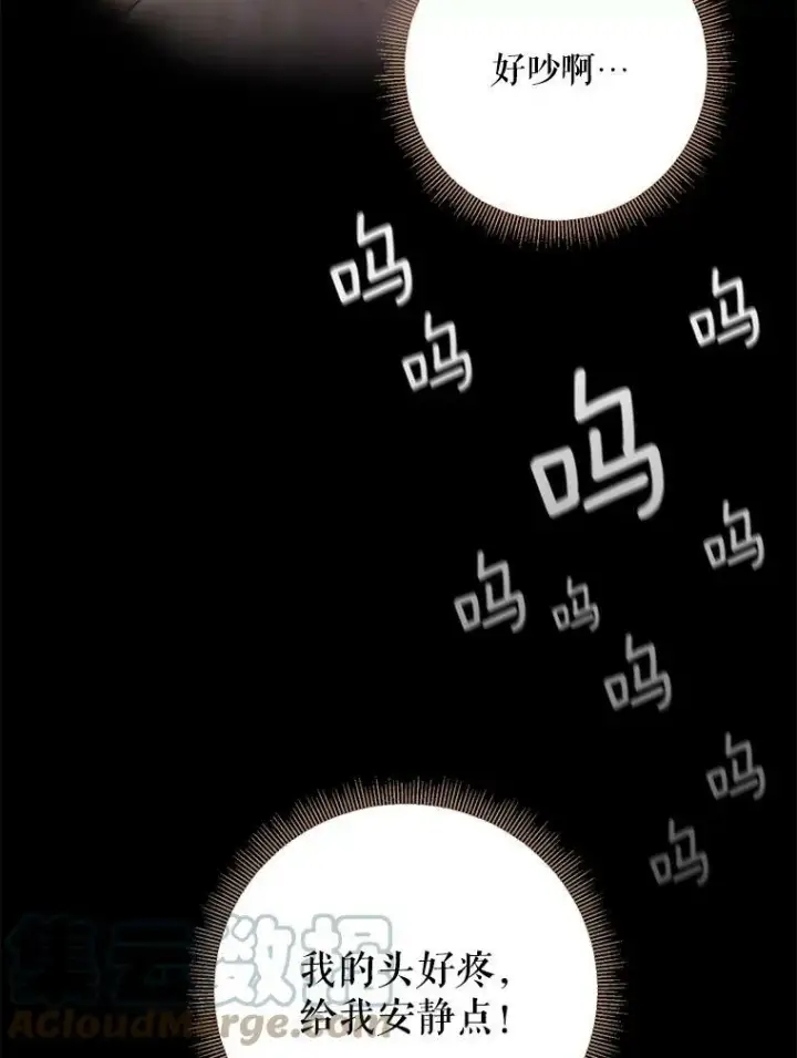 漫画《恶女保命计划》83.获救第40张图