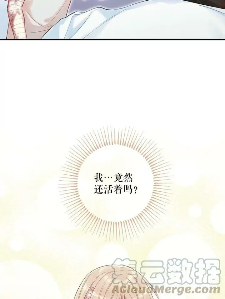 漫画《恶女保命计划》83.获救第43张图