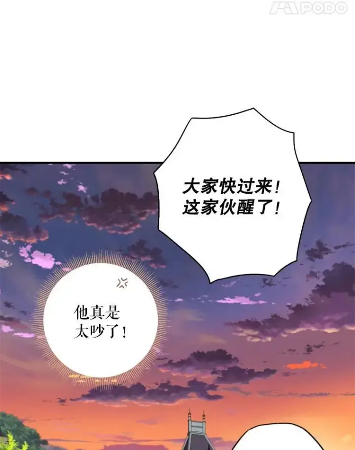 漫画《恶女保命计划》83.获救第45张图