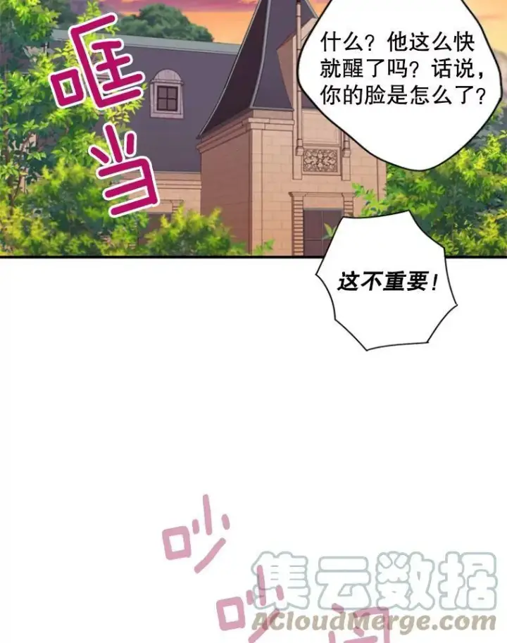 漫画《恶女保命计划》83.获救第46张图