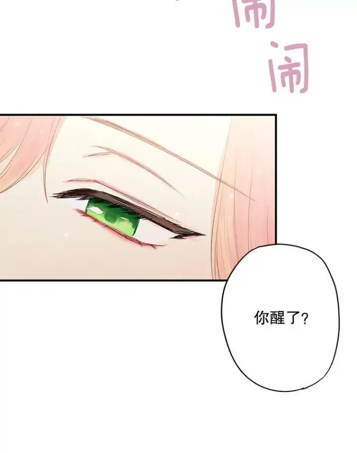 漫画《恶女保命计划》83.获救第47张图