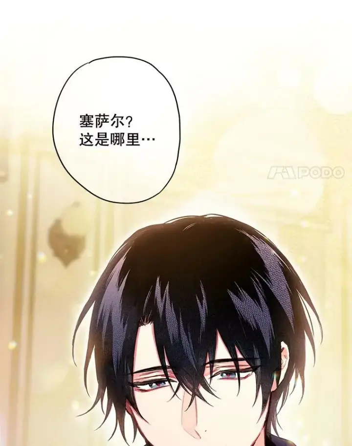 漫画《恶女保命计划》83.获救第48张图