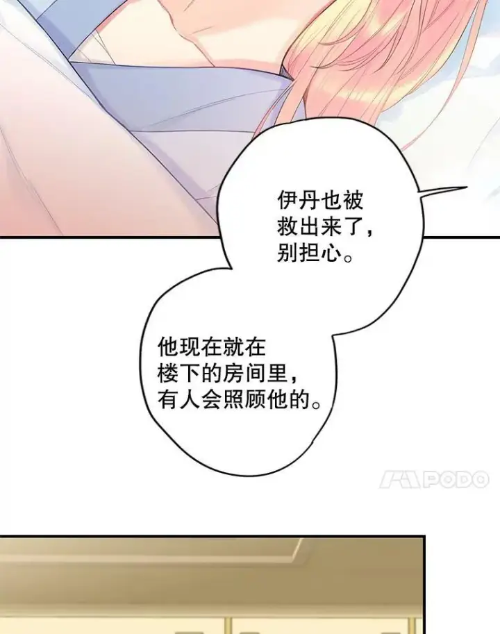 漫画《恶女保命计划》83.获救第51张图