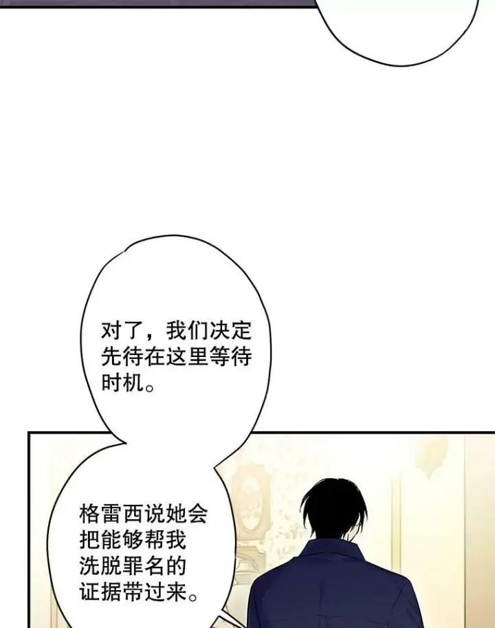 漫画《恶女保命计划》83.获救第53张图
