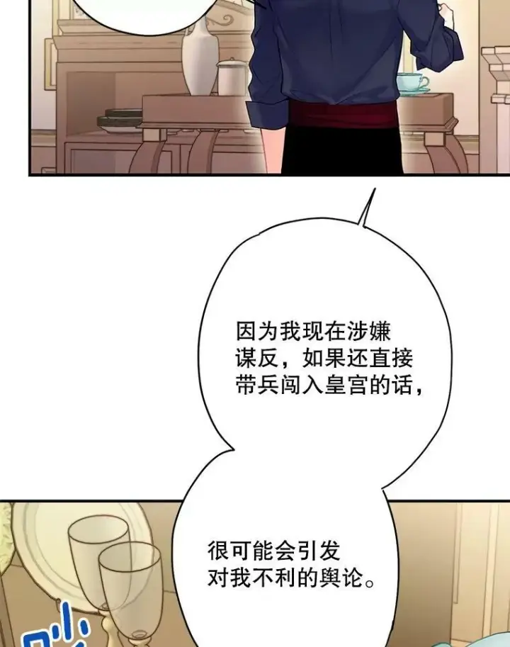 漫画《恶女保命计划》83.获救第54张图