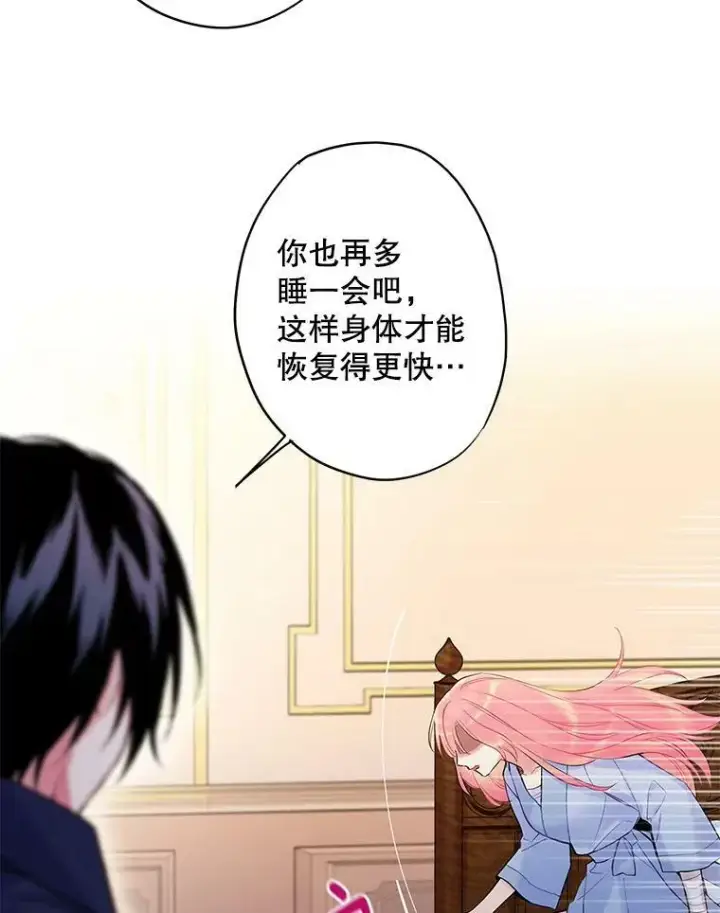 漫画《恶女保命计划》83.获救第57张图
