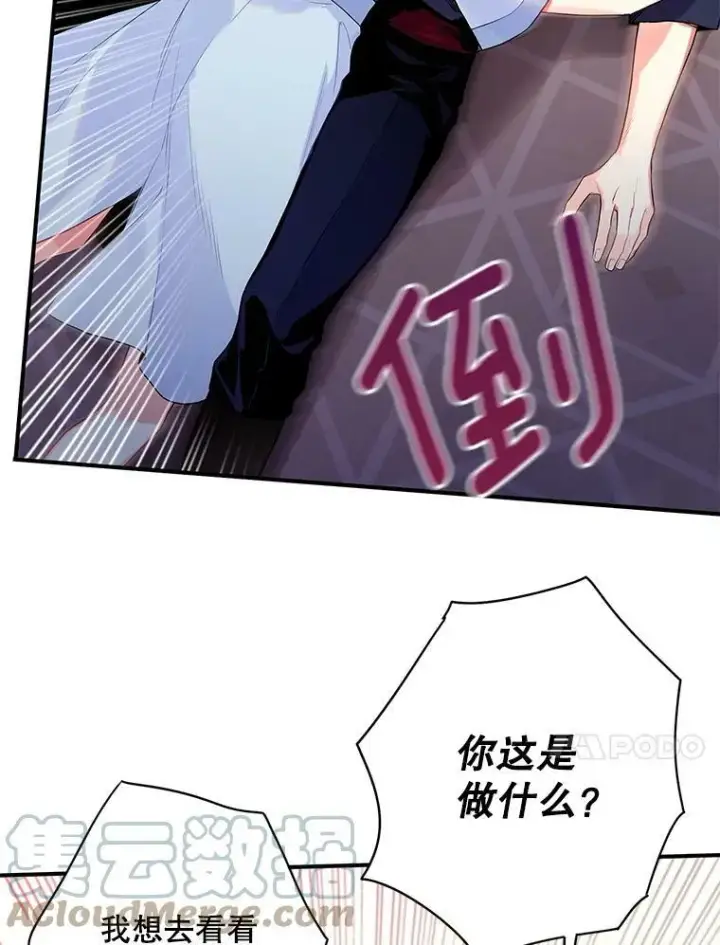 漫画《恶女保命计划》83.获救第61张图