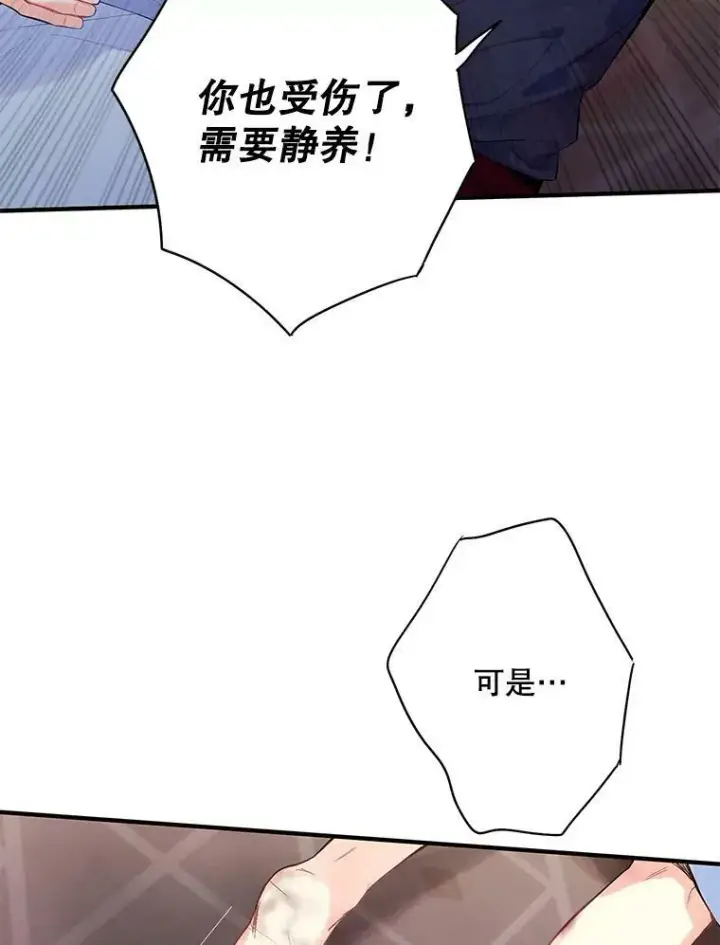 漫画《恶女保命计划》83.获救第63张图