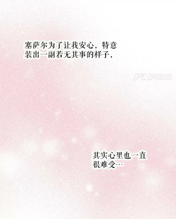 漫画《恶女保命计划》83.获救第78张图