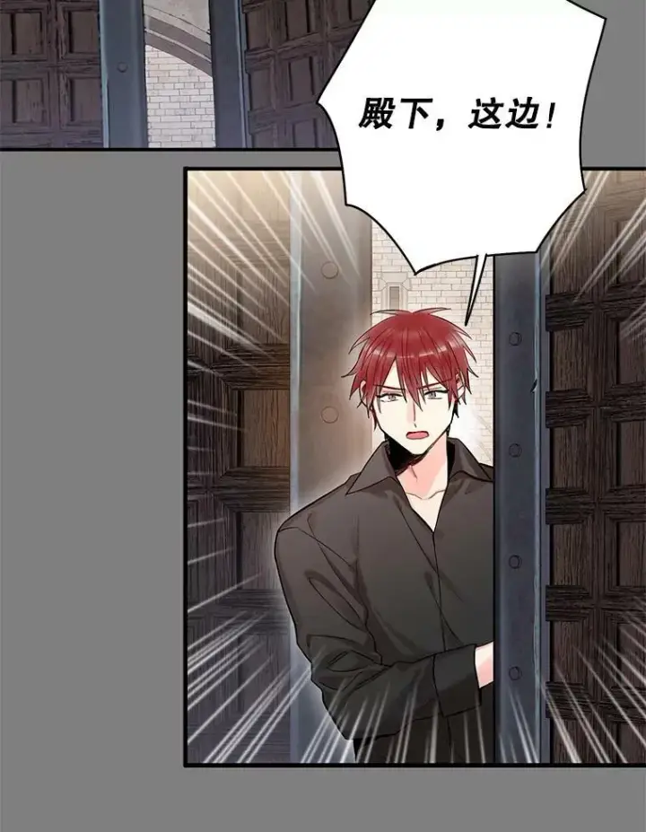 漫画《恶女保命计划》83.获救第8张图