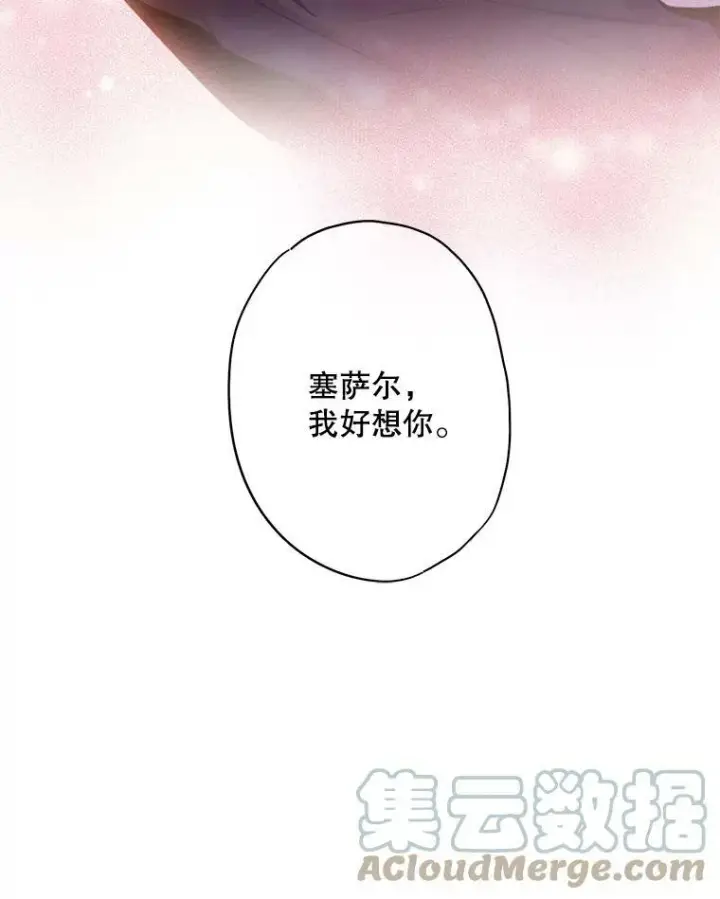漫画《恶女保命计划》83.获救第82张图