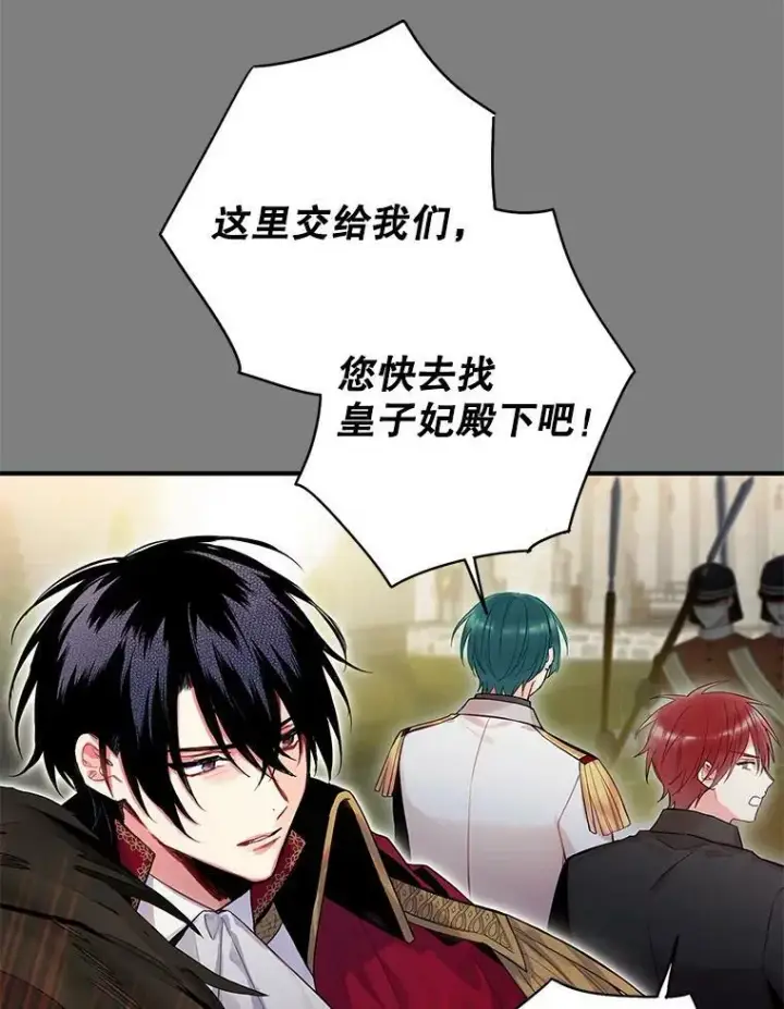 漫画《恶女保命计划》83.获救第9张图