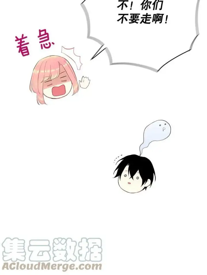 漫画《恶女保命计划》84.证据第16张图