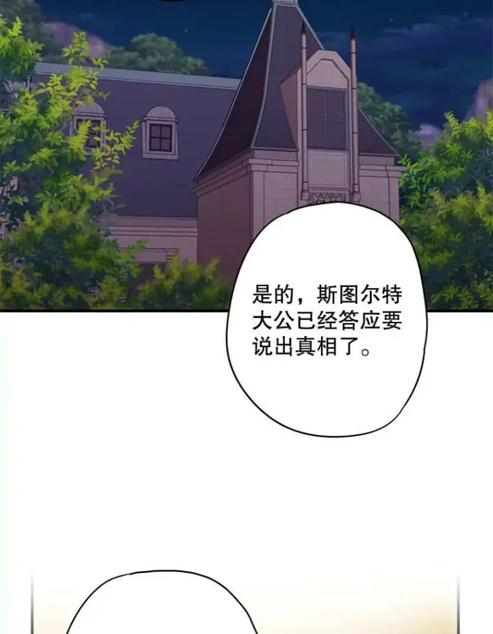 漫画《恶女保命计划》84.证据第20张图