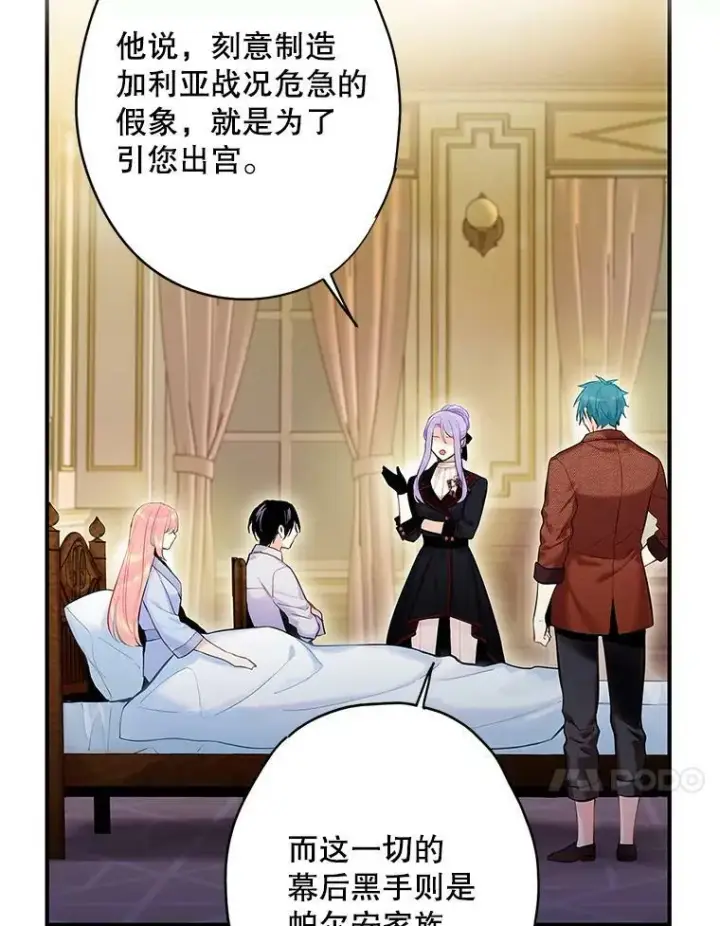漫画《恶女保命计划》84.证据第21张图