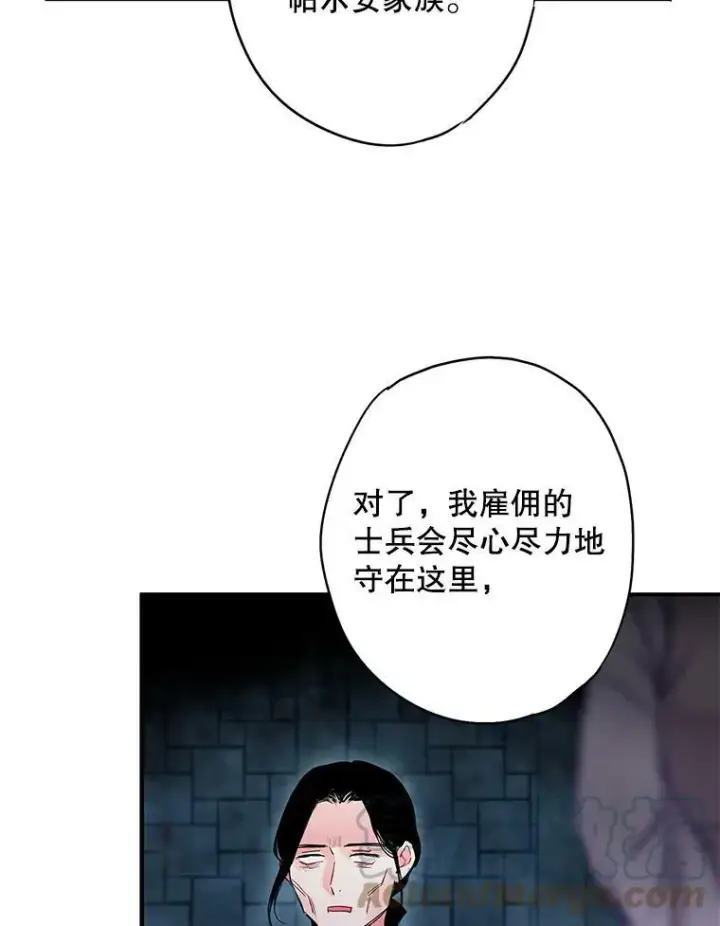 漫画《恶女保命计划》84.证据第22张图