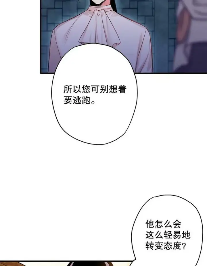 漫画《恶女保命计划》84.证据第23张图