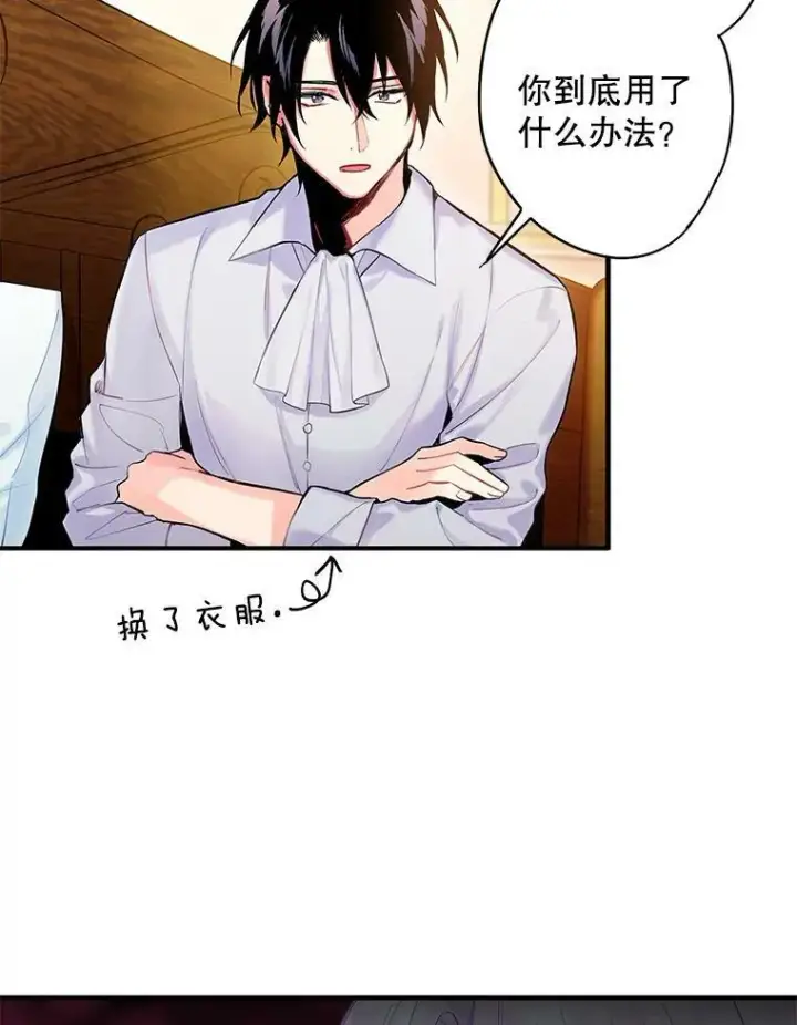 漫画《恶女保命计划》84.证据第24张图
