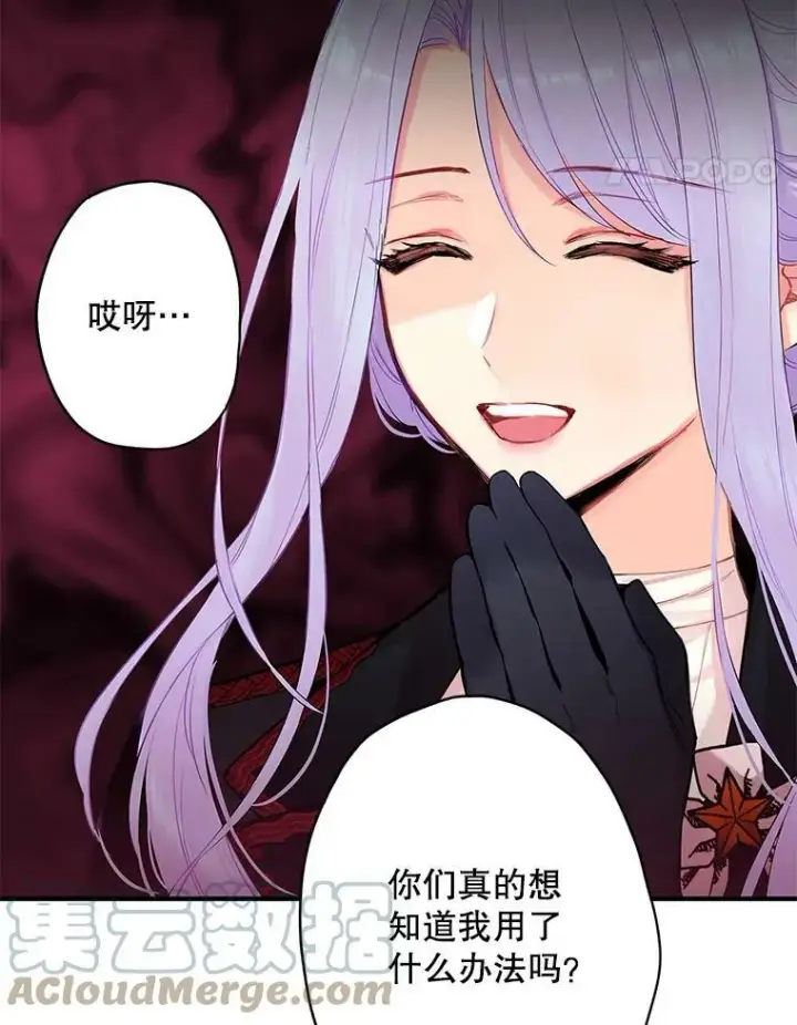漫画《恶女保命计划》84.证据第25张图