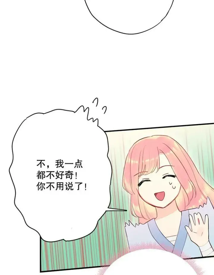 漫画《恶女保命计划》84.证据第26张图