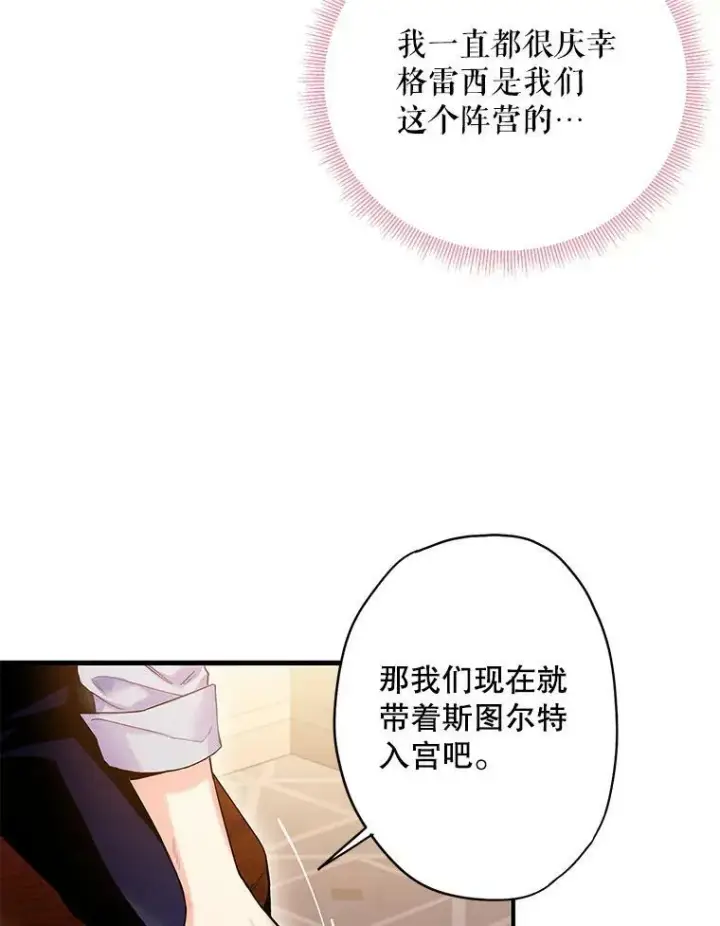 漫画《恶女保命计划》84.证据第27张图