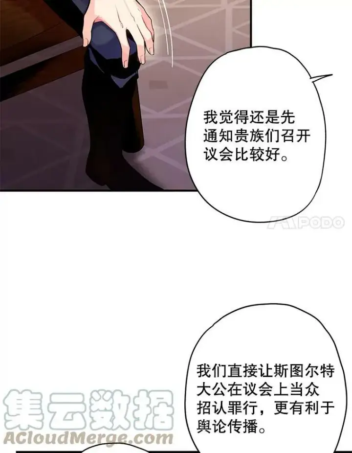 漫画《恶女保命计划》84.证据第28张图