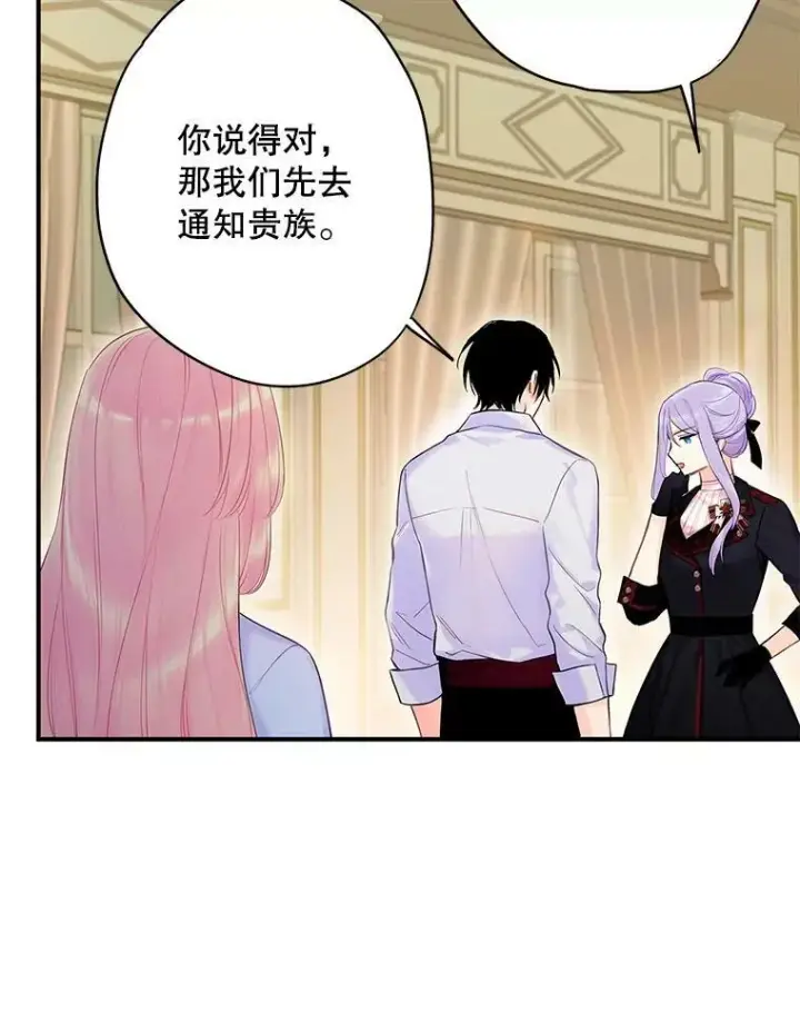 漫画《恶女保命计划》84.证据第29张图