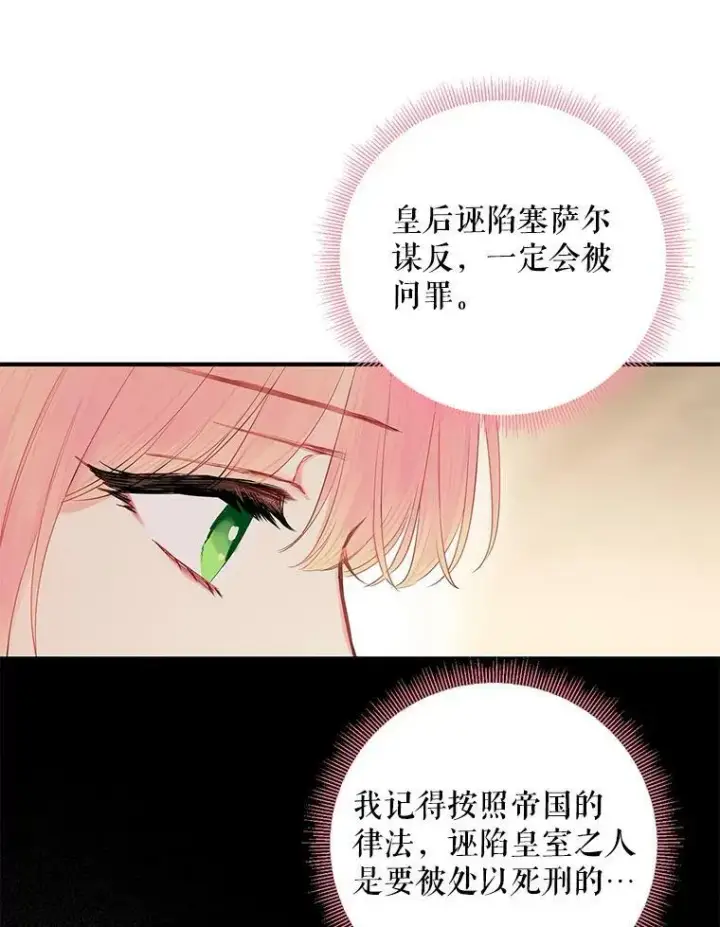 漫画《恶女保命计划》84.证据第30张图