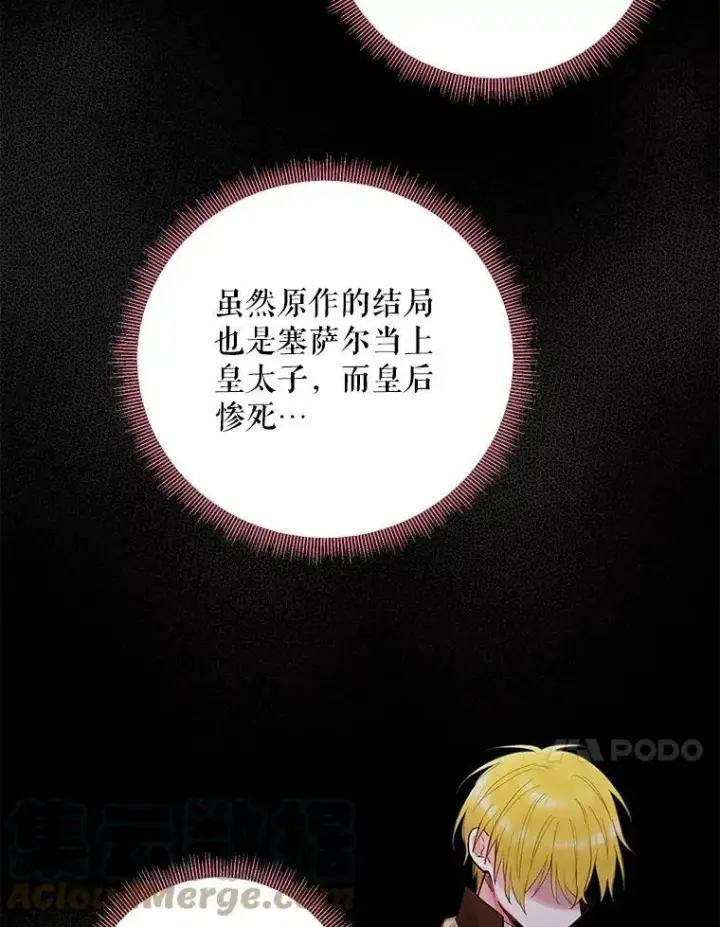 漫画《恶女保命计划》84.证据第31张图