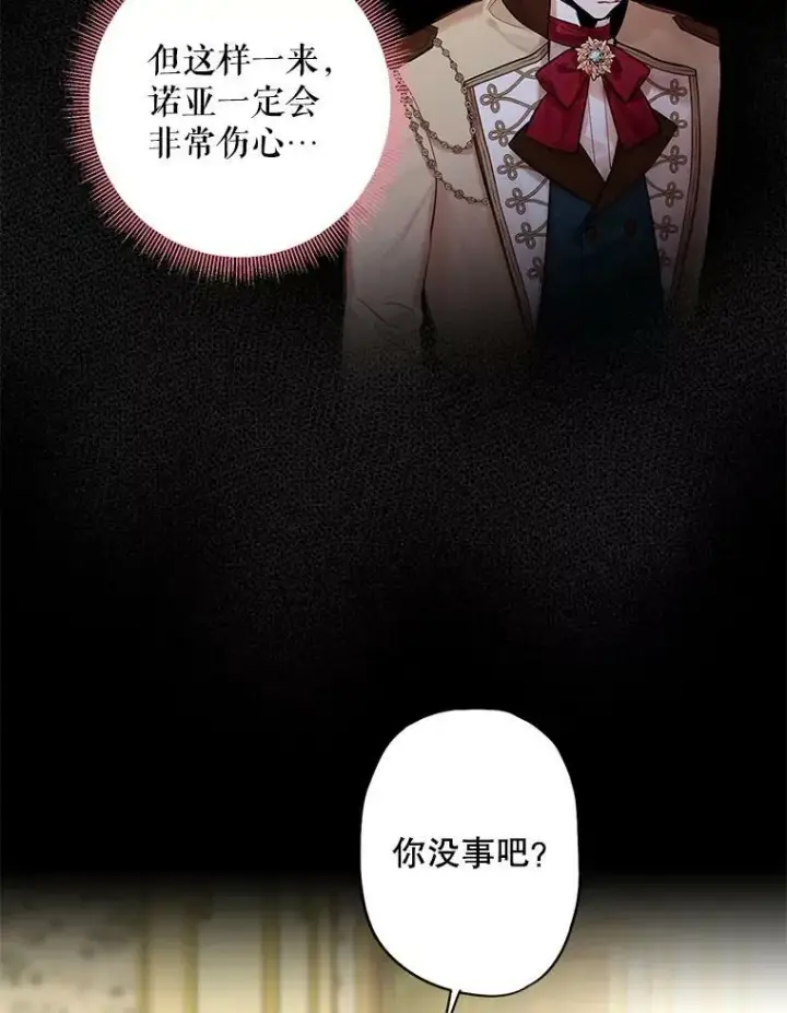 漫画《恶女保命计划》84.证据第32张图