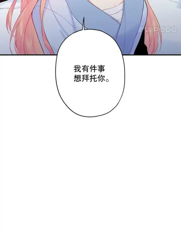 漫画《恶女保命计划》84.证据第35张图