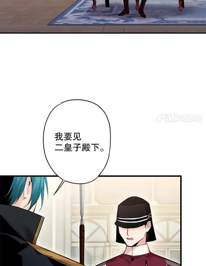 漫画《恶女保命计划》84.证据第38张图