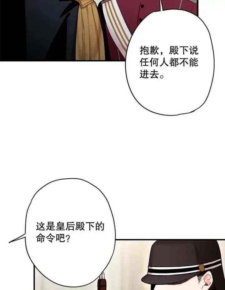 漫画《恶女保命计划》84.证据第39张图