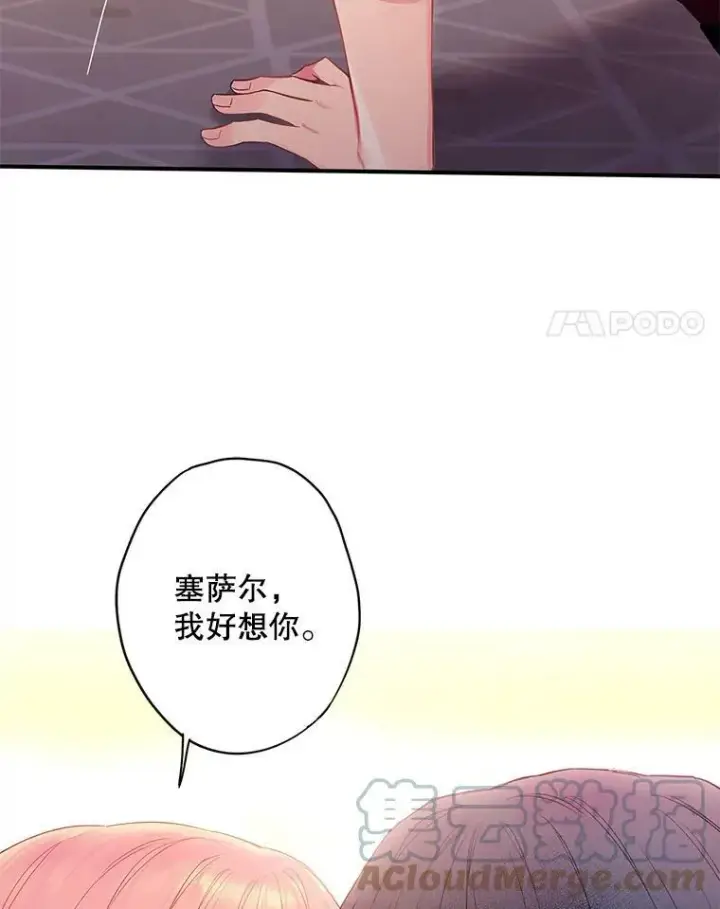 漫画《恶女保命计划》84.证据第4张图