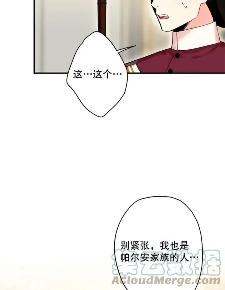 漫画《恶女保命计划》84.证据第40张图