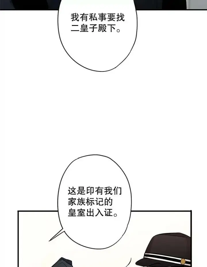 漫画《恶女保命计划》84.证据第42张图
