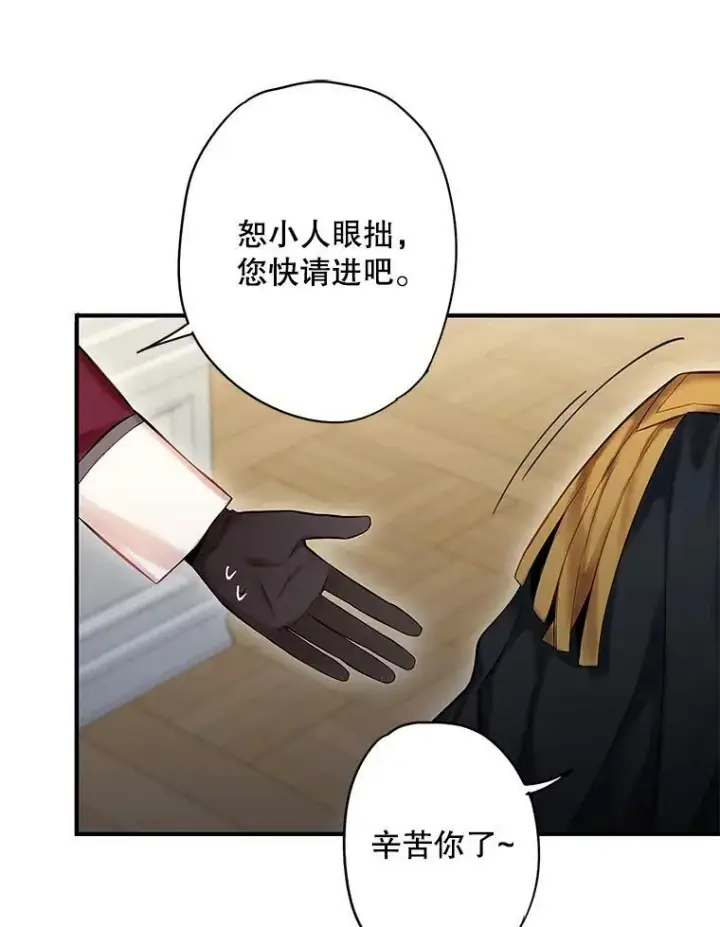 漫画《恶女保命计划》84.证据第44张图