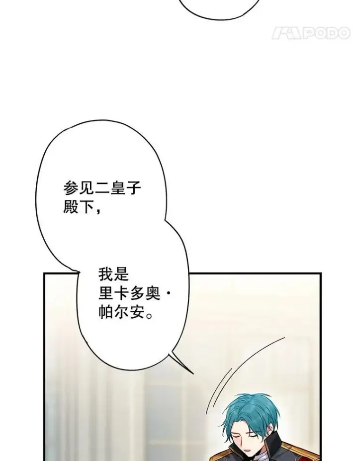 漫画《恶女保命计划》84.证据第45张图