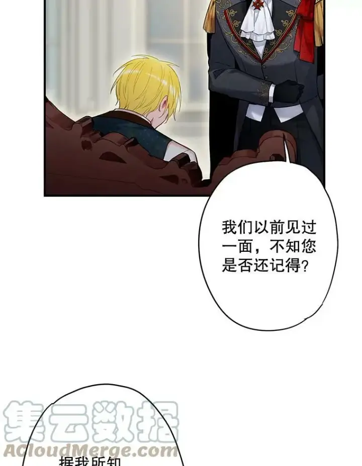 漫画《恶女保命计划》84.证据第46张图