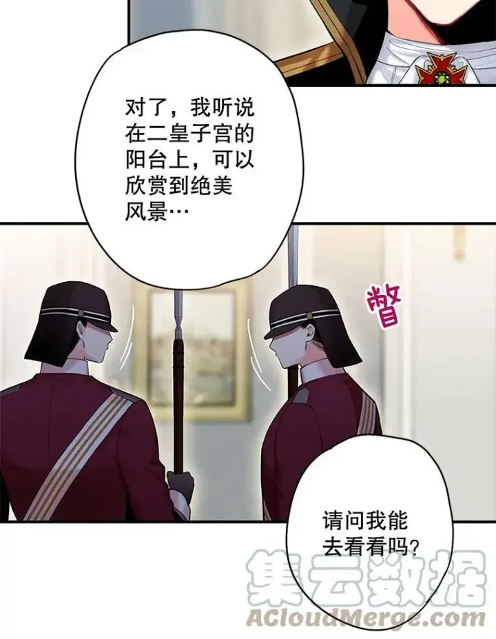 漫画《恶女保命计划》84.证据第49张图