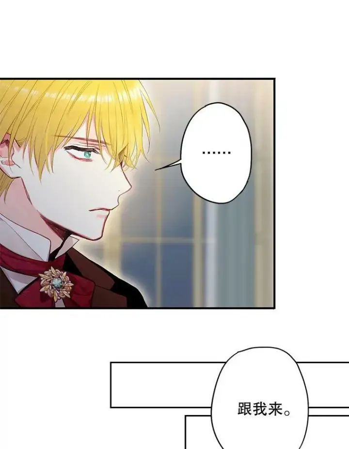 漫画《恶女保命计划》84.证据第50张图