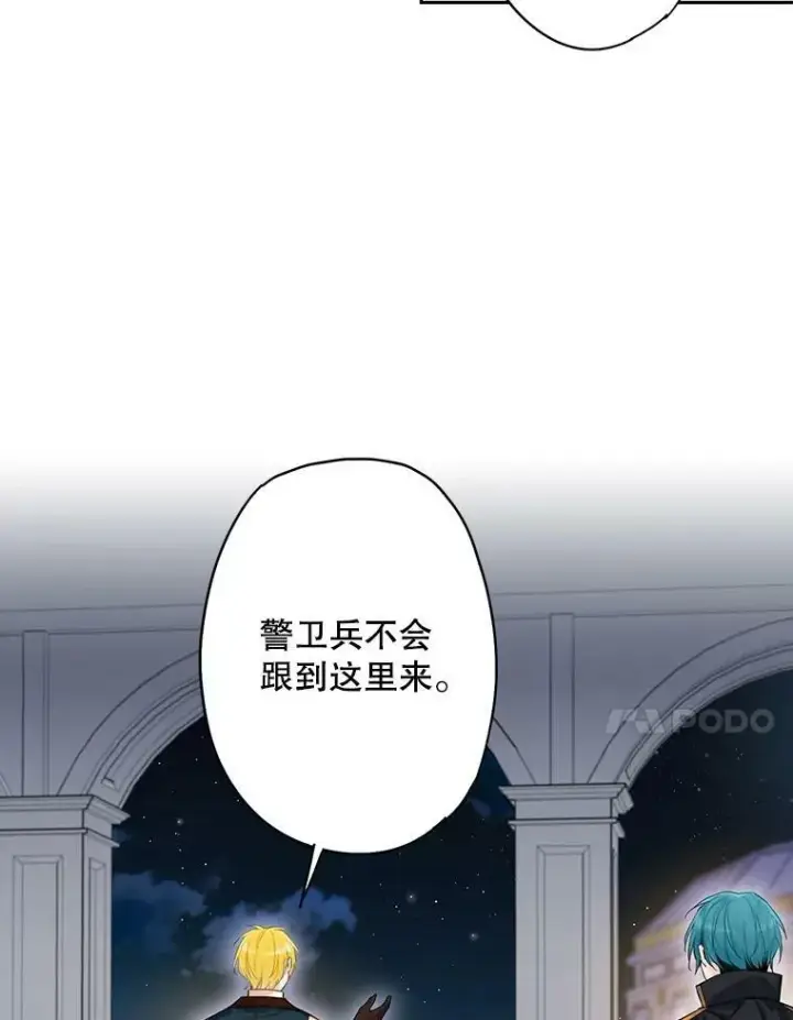 漫画《恶女保命计划》84.证据第51张图