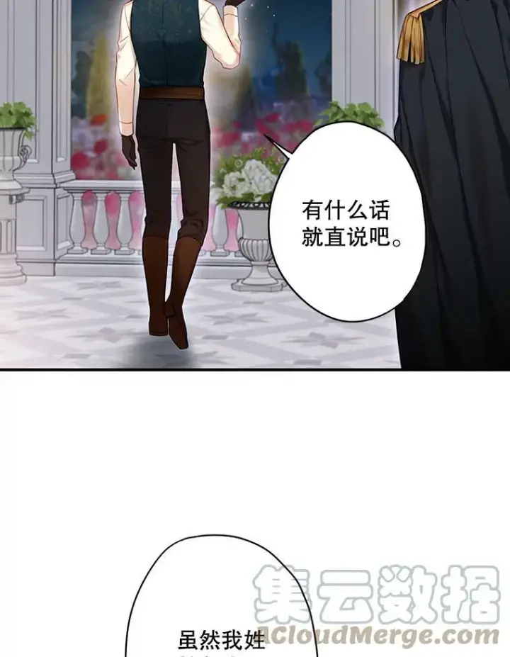 漫画《恶女保命计划》84.证据第52张图