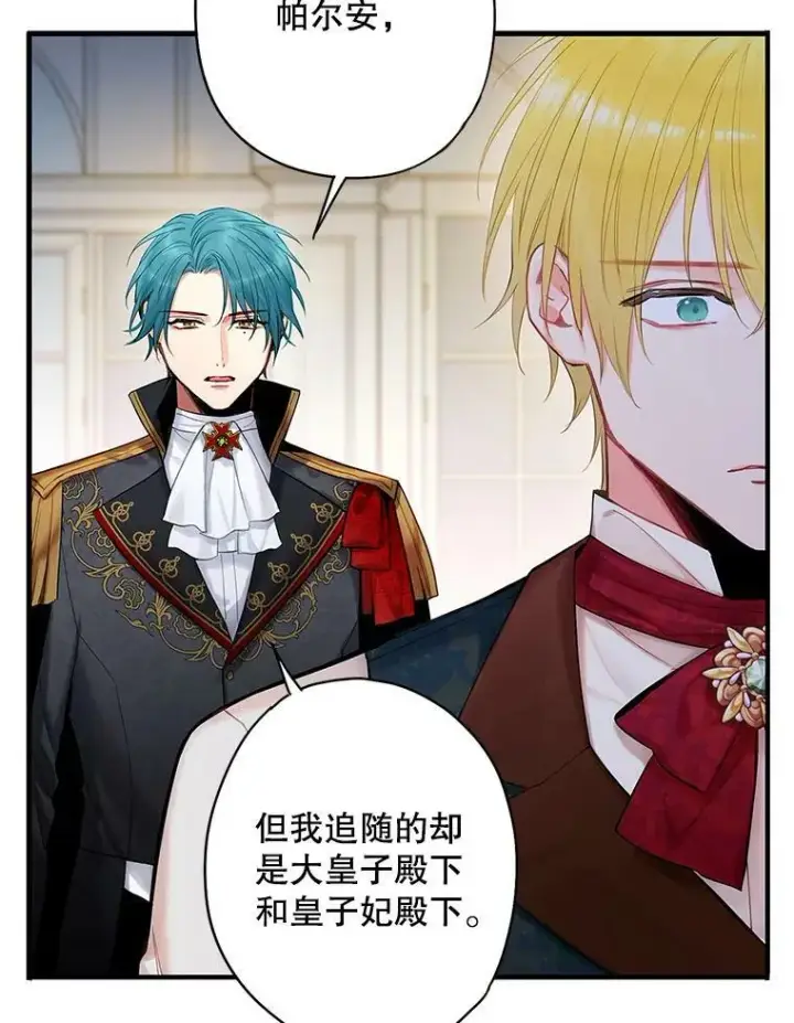 漫画《恶女保命计划》84.证据第53张图