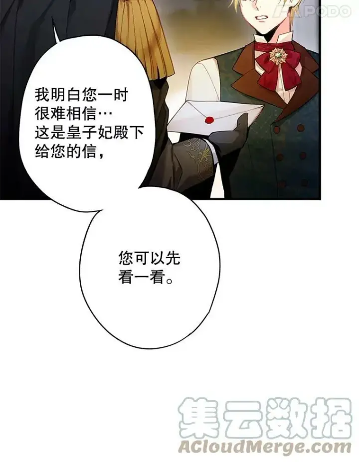 漫画《恶女保命计划》84.证据第55张图