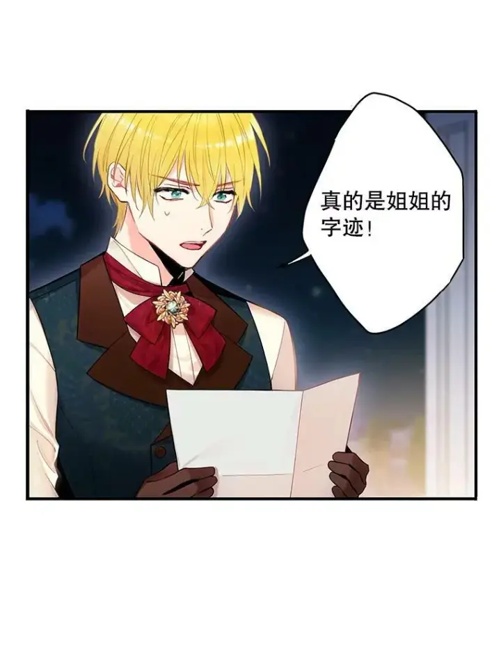 漫画《恶女保命计划》84.证据第56张图