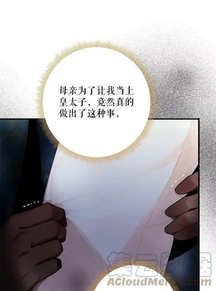 漫画《恶女保命计划》84.证据第58张图