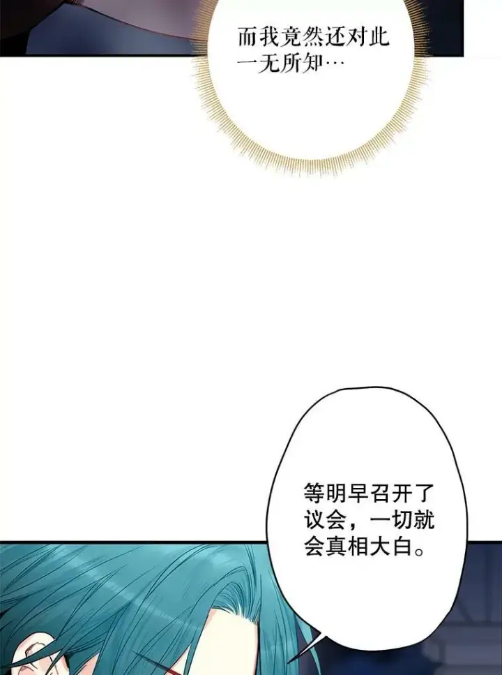 漫画《恶女保命计划》84.证据第59张图